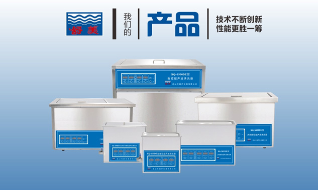 超声波清洗机怎么选购？